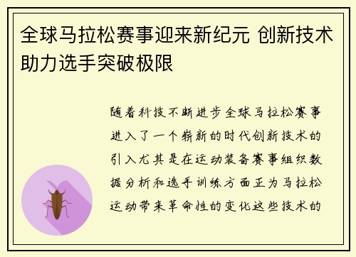 全球马拉松赛事迎来新纪元 创新技术助力选手突破极限