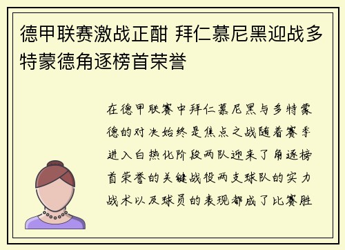 德甲联赛激战正酣 拜仁慕尼黑迎战多特蒙德角逐榜首荣誉